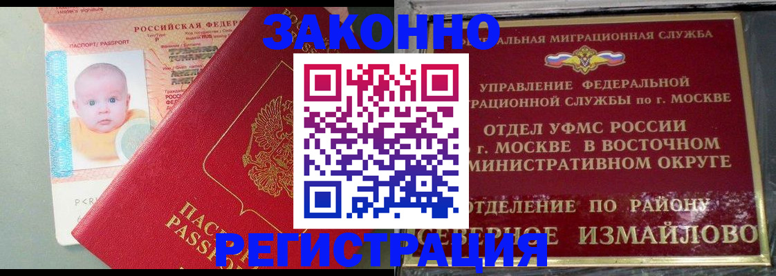 прописка регистрация в Владивостоке