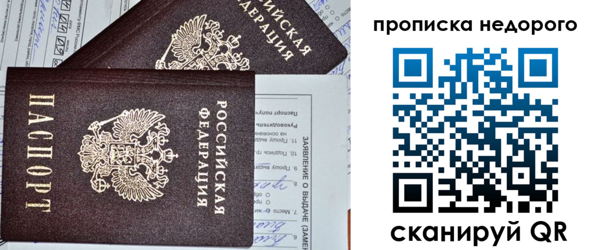 прописка регистрация в Владивостоке
