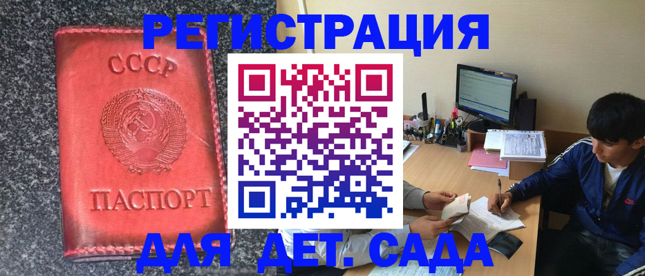 прописка в Владивостоке