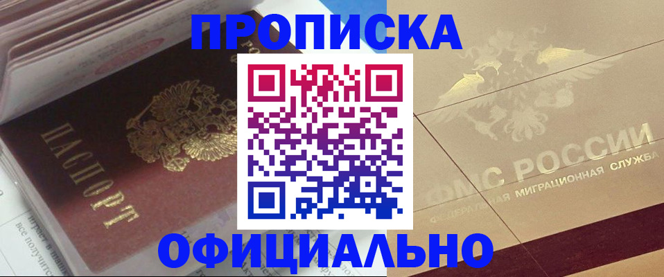прописка штамп в Владивостоке