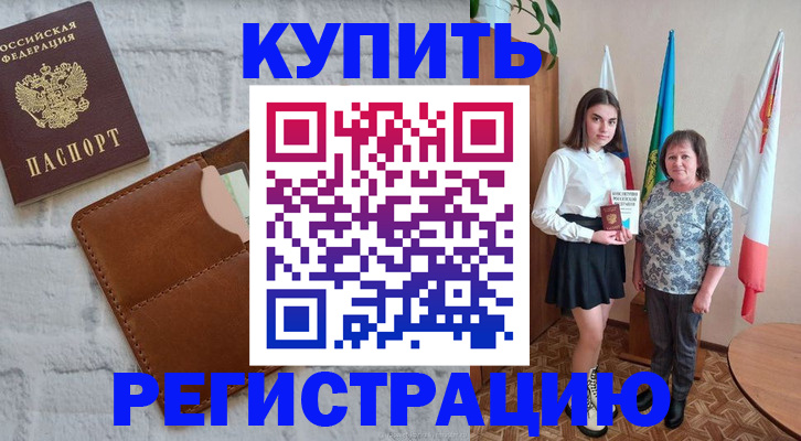 прописка от собственника в Владивостоке