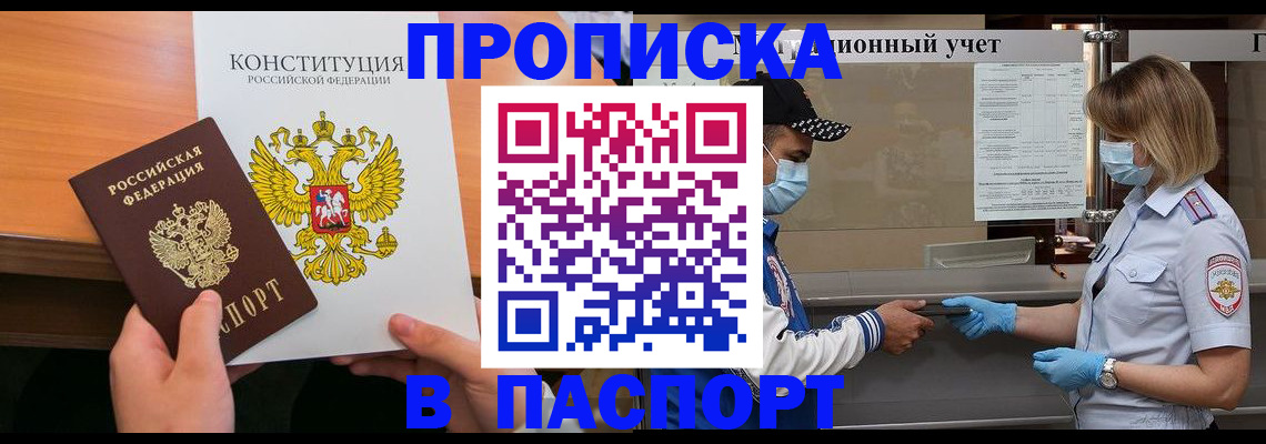 прописка законно в Владивостоке